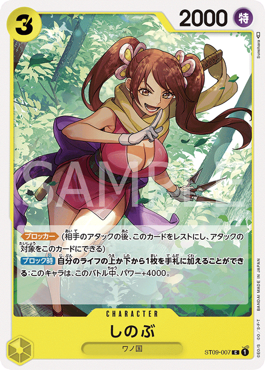 ST09-007 | しのぶ | CHARACTER | C
