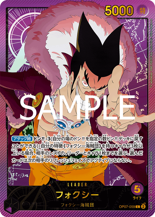 OP07-059 |  フォクシー  | LEADER |  L