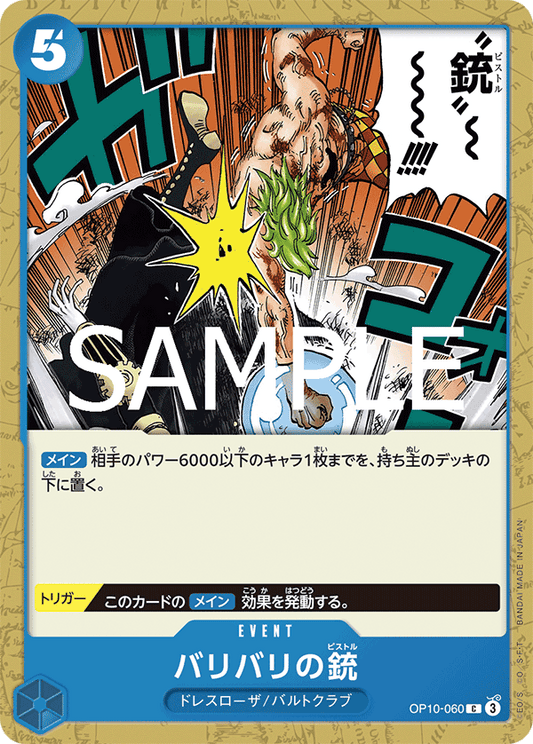 OP10-060 |  バリバリの銃  | EVENT |  C