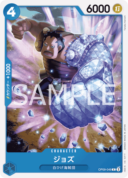OP09-049 | ジョズ | CHARACTER | C