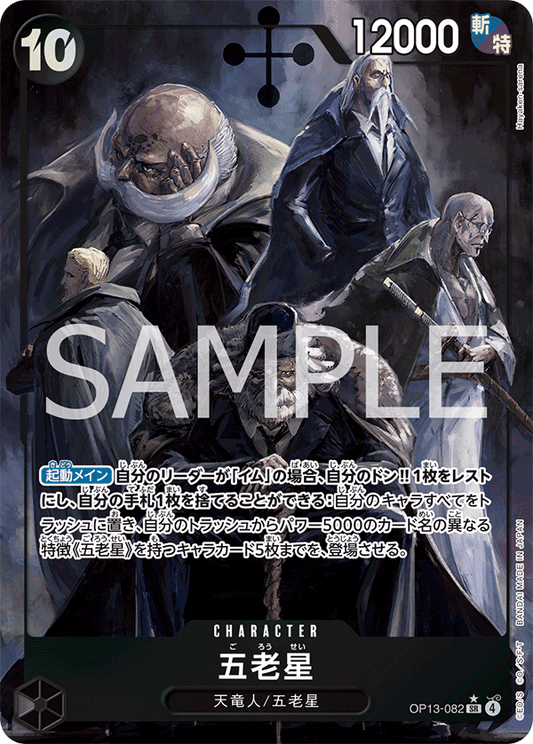 OP13-082 |  五老星  | CHARACTER | P-SR | 異圖卡