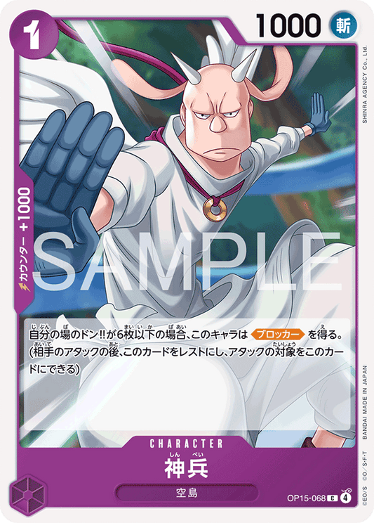 OP15-068  |  神兵  |  CHARACTER | C
