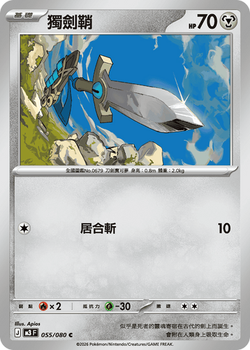 M3F 055/080 | 獨劍鞘 | C | CT