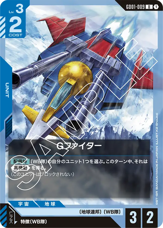 GD01-009  |  Gファイター  | U