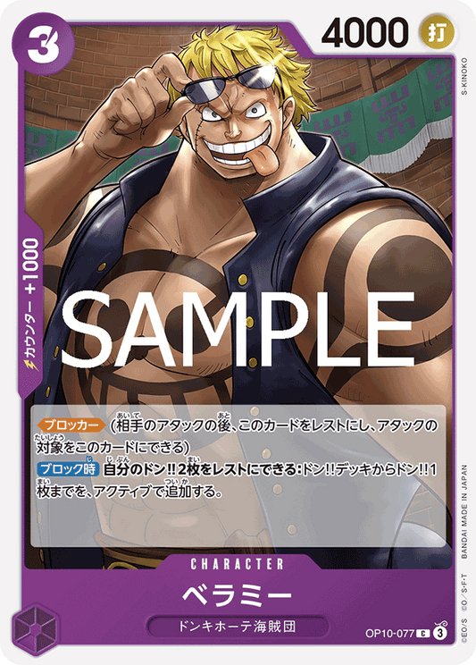 OP10-077 |  ベラミー  | CHARACTER |  C