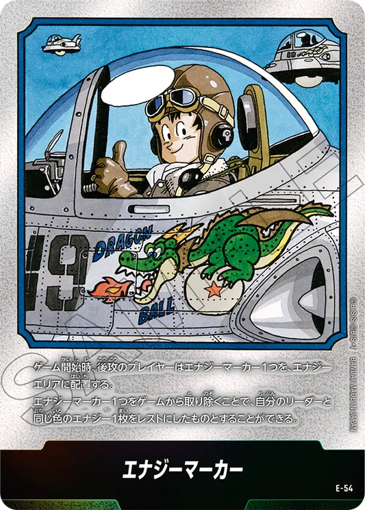 E-54 | エナジーマーカー | -
