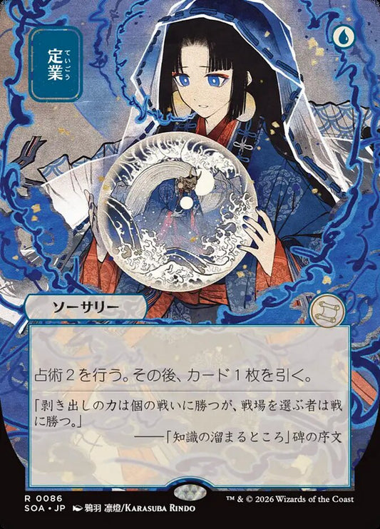 SOA-086  定業 -R-JP