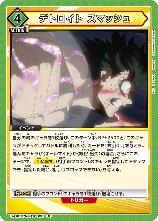 UA10BT/MHA-1-063  | デトロイト スマッシュ | R