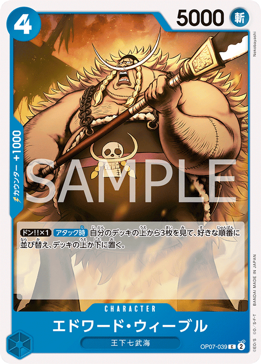 OP07-039  |  エドワード・ウィーブル  |  CHARACTER | C