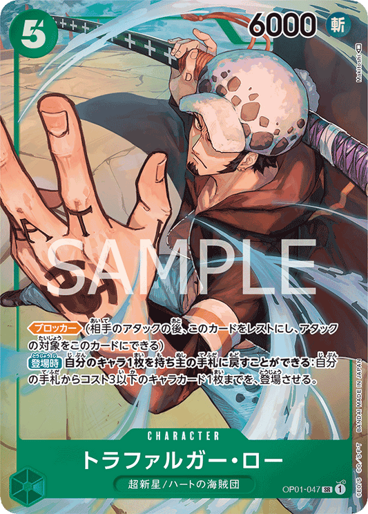 OP01-047 |  トラファルガー・ロー  | CHARACTER | P- SR  | 異圖卡 1