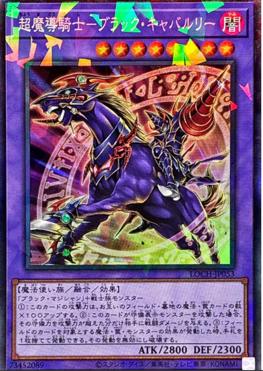 LOCH-JP053 | 超魔導騎士-ブラック・キャバルリー | CR