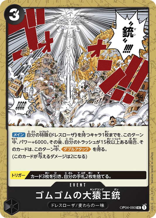 OP04-093 |  ゴムゴムの大猿王銃  | EVENT |  UC