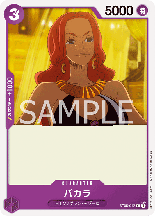 ST05-012 | バカラ | CHARACTER | C