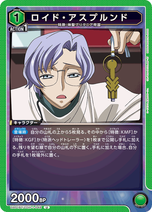 UA01BT/CGH-1-048  | ロイド・アスプルンド | U