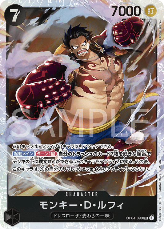 OP04-090 |  モンキー・D・ルフィ  | CHARACTER |  SR