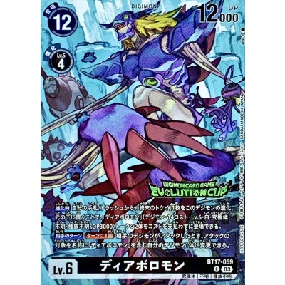 BT17-059 | ディアボロモン | R