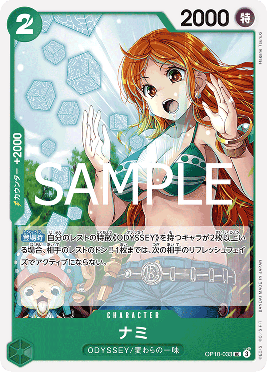 OP10-033 |  ナミ  | CHARACTER |  UC
