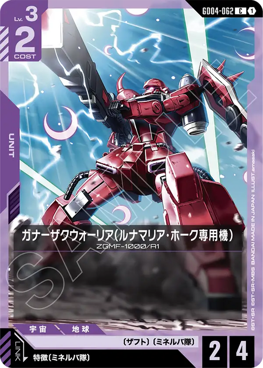 GD04-062  |  ガナーザクウォーリア（ルナマリア・ホーク専用機）  | C
