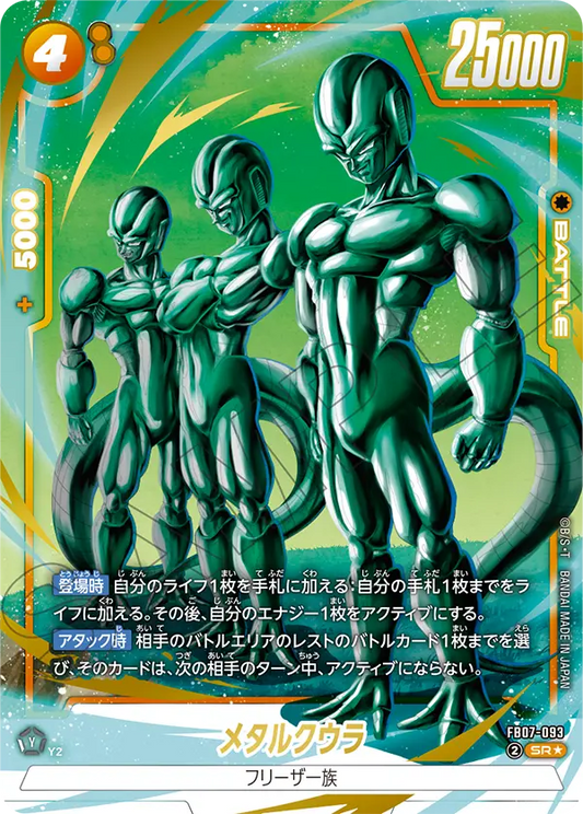 FB07-093  |  メタルクウラ  | SR 2