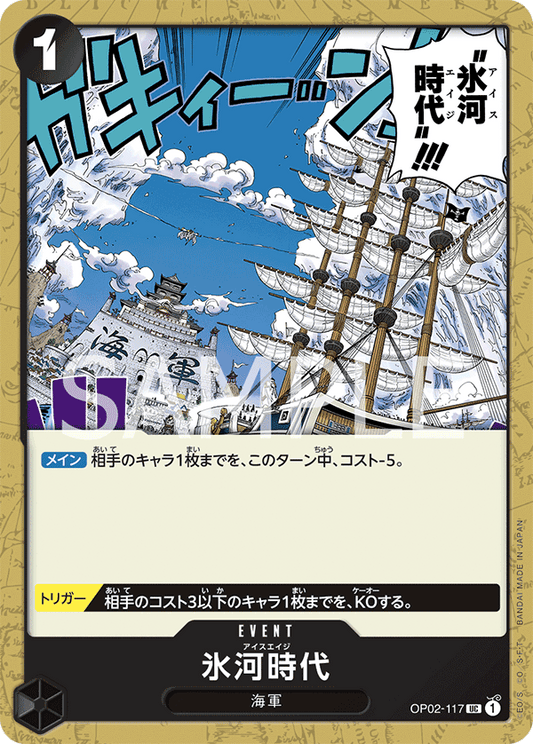 OP02-117 |  氷河時代  | EVENT |  UC