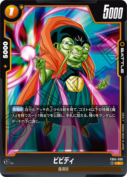 FB04-086  |  ビビディ  | C