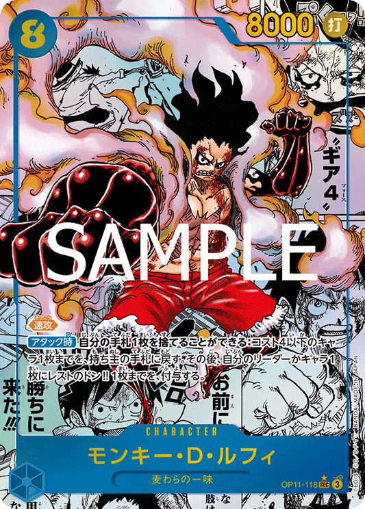 OP11-118 |  モンキー・D・ルフィ  | CHARACTER | P-SEC | 漫畫異圖卡