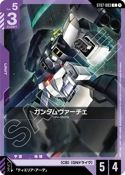 ST07-003  |  ガンダムヴァーチェ  | C