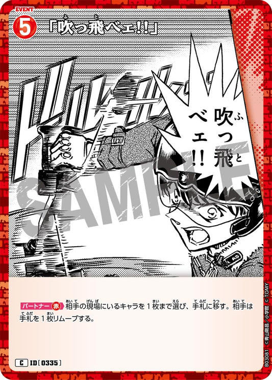 B03081 / 0335 | 「給我飛吧!!」  | C