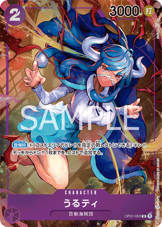 OP01-093 |  うるティ  | CHARACTER | P- R  | 異圖卡