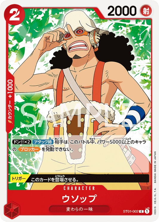 ST01-002 | ウソップ | CHARACTER | C