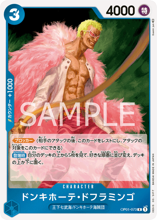 OP01-073 |  ドンキホーテ・ドフラミンゴ  | CHARACTER |  R