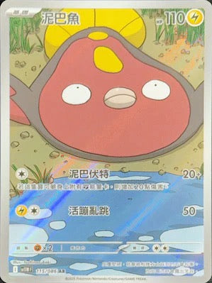 SV11WF 115/086 | 泥巴魚 | AR | CT