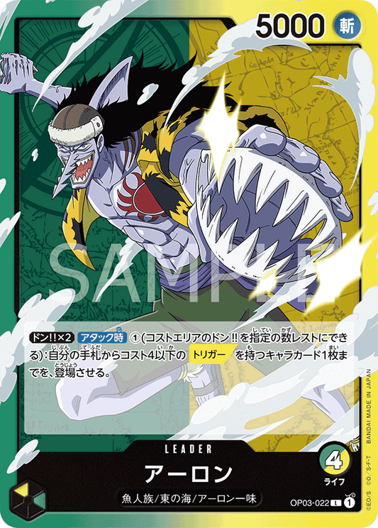 OP03-022 |  アーロン  | LEADER |  L