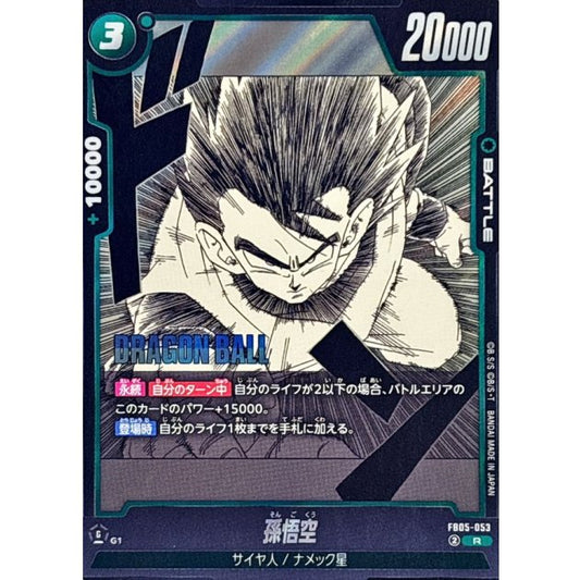 FB05-053[SB02] | 孫悟空(漫画絵) | R