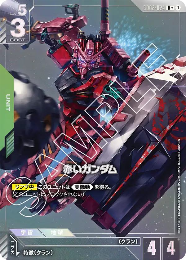 GD02-024  |  赤いガンダム | R+ |   異圖卡