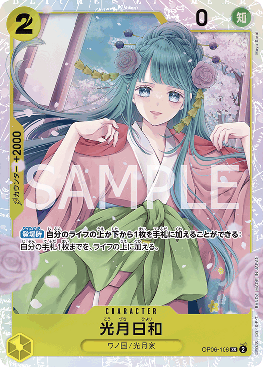OP06-106 | 光月日和 | CHARACTER | SR