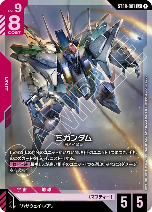 ST08-001 | Ξガンダム | LR