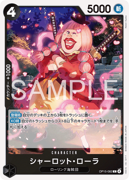 OP15-082  |  シャーロット・ローラ  |  CHARACTER | C