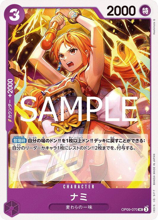 OP09-070 |  ナミ  | CHARACTER | UC
