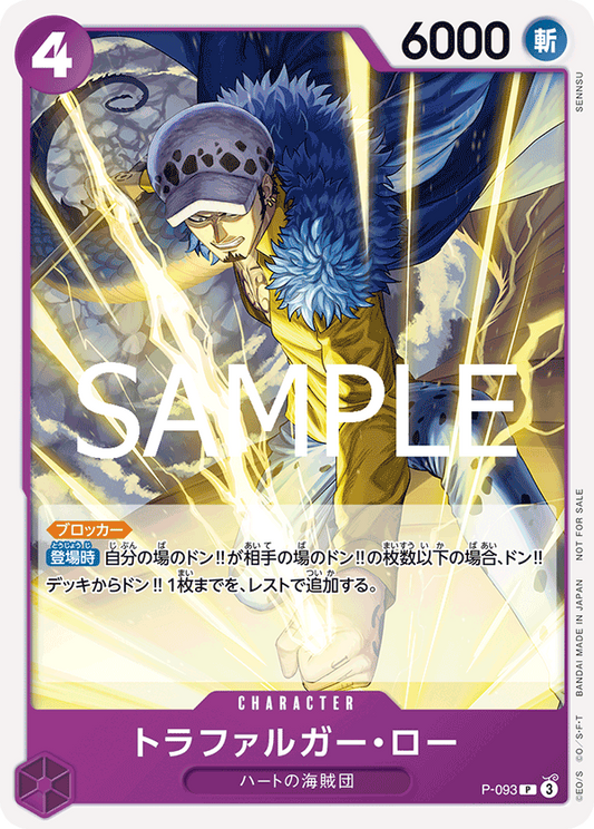 P-093 | トラファルガー・ロー | CHARACTER | P