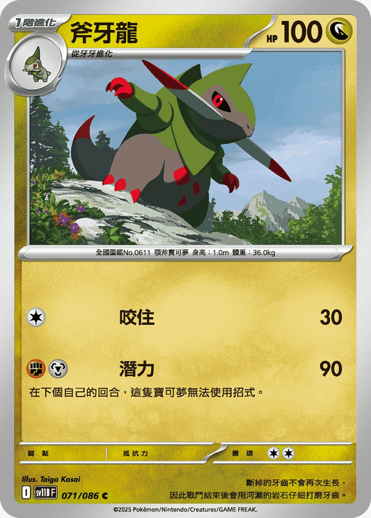 SV11BF 071/086 | 斧牙龍 | C | CT