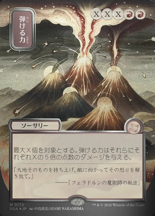 SOA-172  弾ける力 -M-JP (Sliver Scroll Foil)