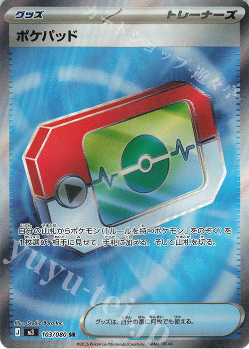 M3 103/080 | ポケパッド | SR | JP