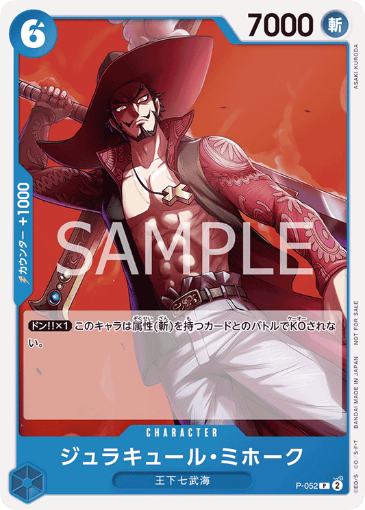 P-052 |  ジュラキュール・ミホーク  | CHARACTER | P