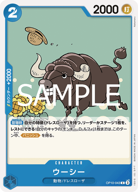 OP10-043 |  ウーシー  | CHARACTER |  C