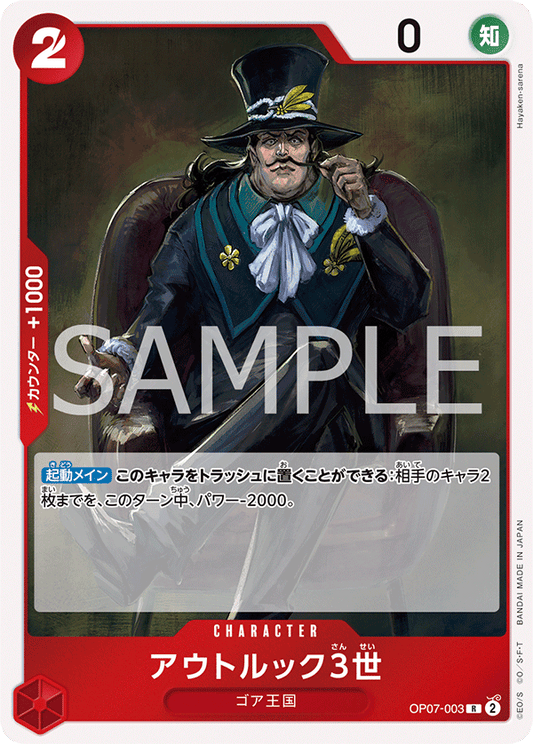 OP07-003  |  アウトルック3世  |  CHARACTER | R