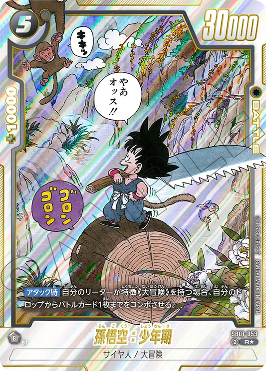 SB01-053 | 孫悟空：少年期 | R | SB01異圖卡