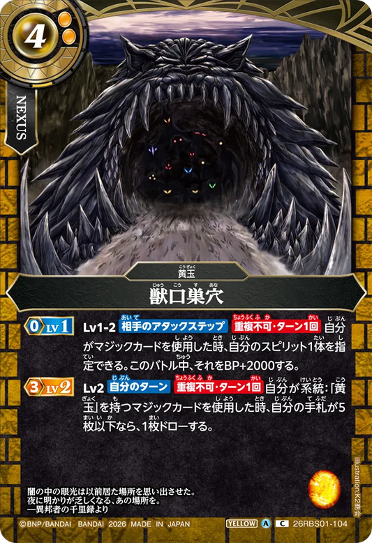 26RBS01-104 | 獣口巣穴  | C