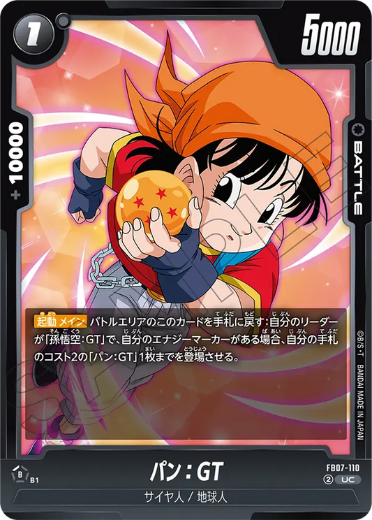 FB07-110  |  パン：GT  | UC