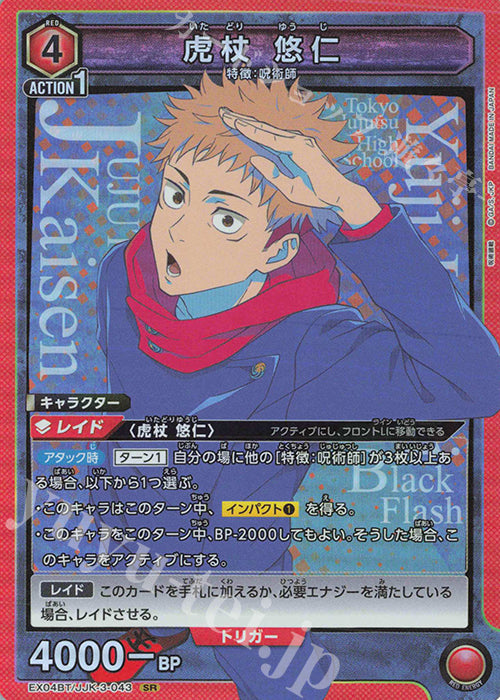 EX04BT/JJK-3-043 | 虎杖 悠仁 | SR